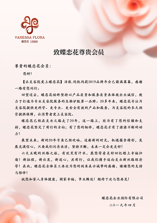 2019年蝶戀花品牌盛典圓滿落幕|系列報道(下(xià)) 2019年蝶戀花品牌盛典圓滿落幕|系列報道(下(xià))