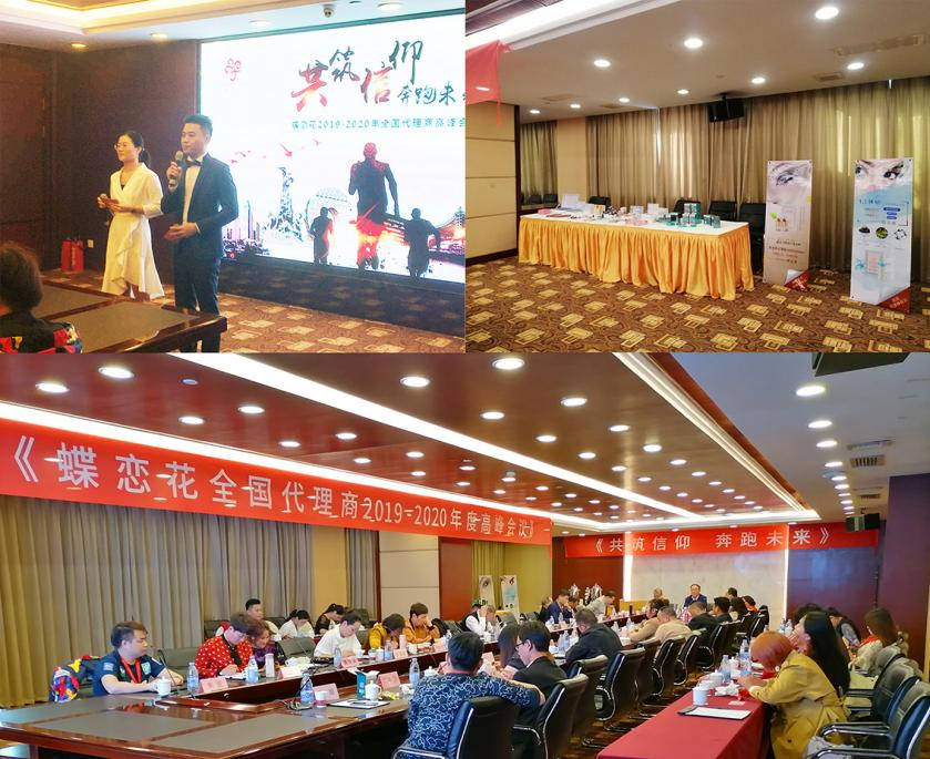 共築信仰,奔跑未來(lái)---活能、瑪凱瑪莉2020年度全國代理(lǐ)商高(gāo)峰會議(yì)取得(de)圓滿成功! 共築信仰,奔跑未來(lái)---活能、瑪凱瑪莉2020年度全國代理(lǐ)商高(gāo)峰會議(yì)取得(de)圓滿成功!