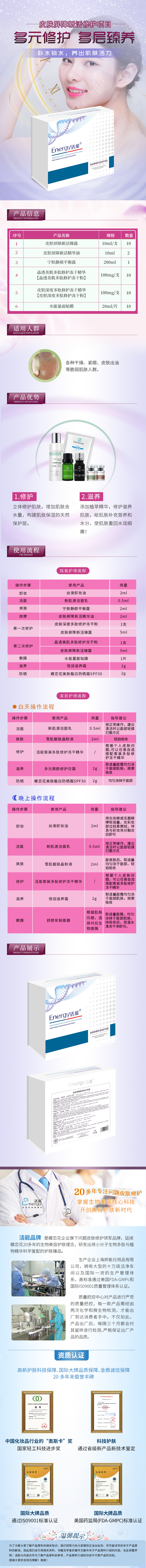 皮膚屏障新活修護項目