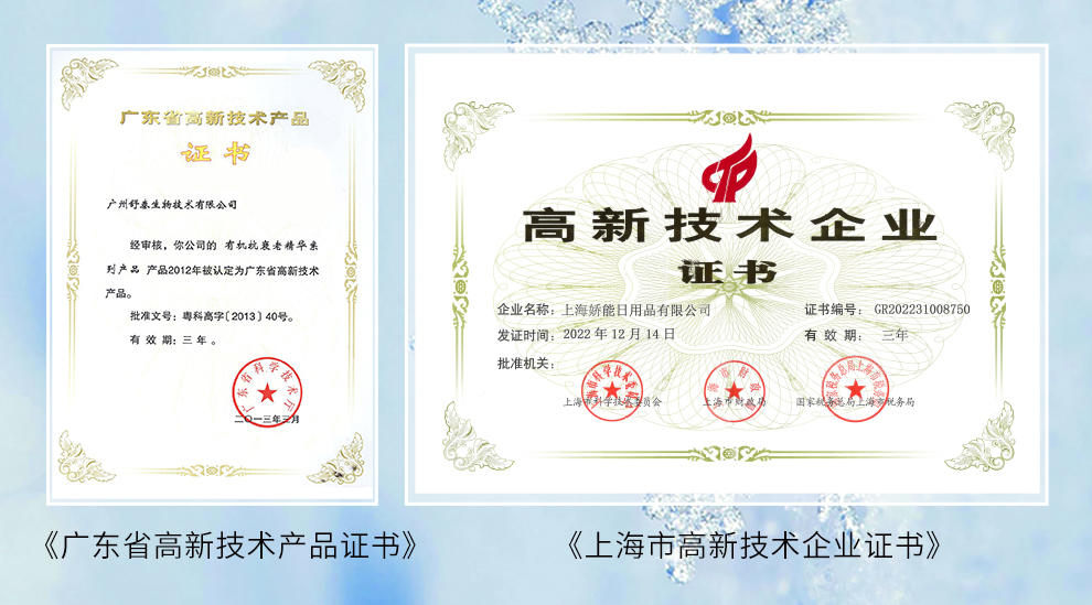 祝賀!蝶戀花上海嬌能獲評“上海市高(gāo)新技術企業”殊榮 祝賀!蝶戀花上海嬌能獲評“上海市高(gāo)新技術企業”殊榮