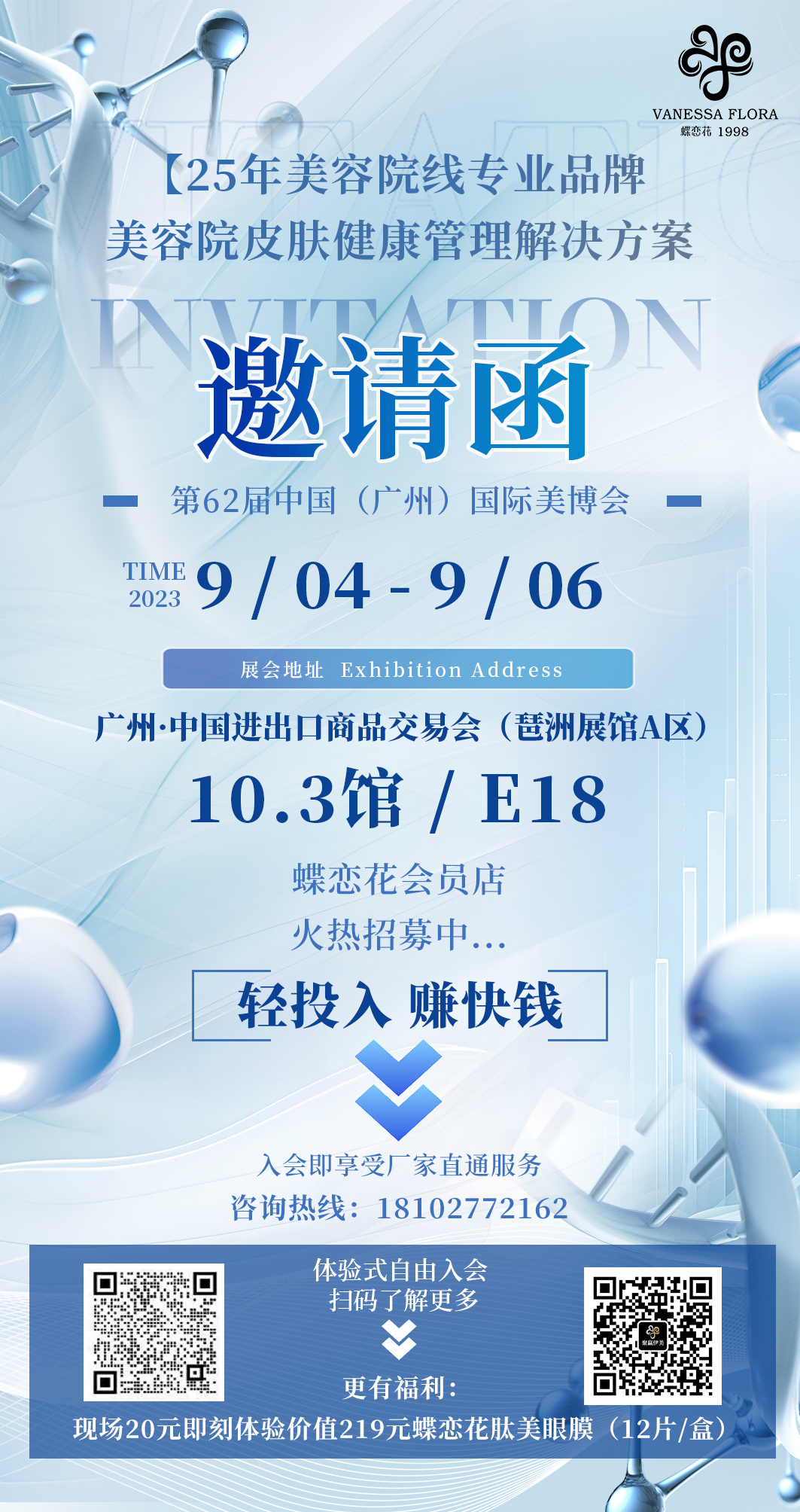 來(lái)場(chǎng)秋日的(de)約會!蝶戀花與您相約廣州美(měi)博會 來(lái)場(chǎng)秋日的(de)約會!蝶戀花與您相約廣州美(měi)博會