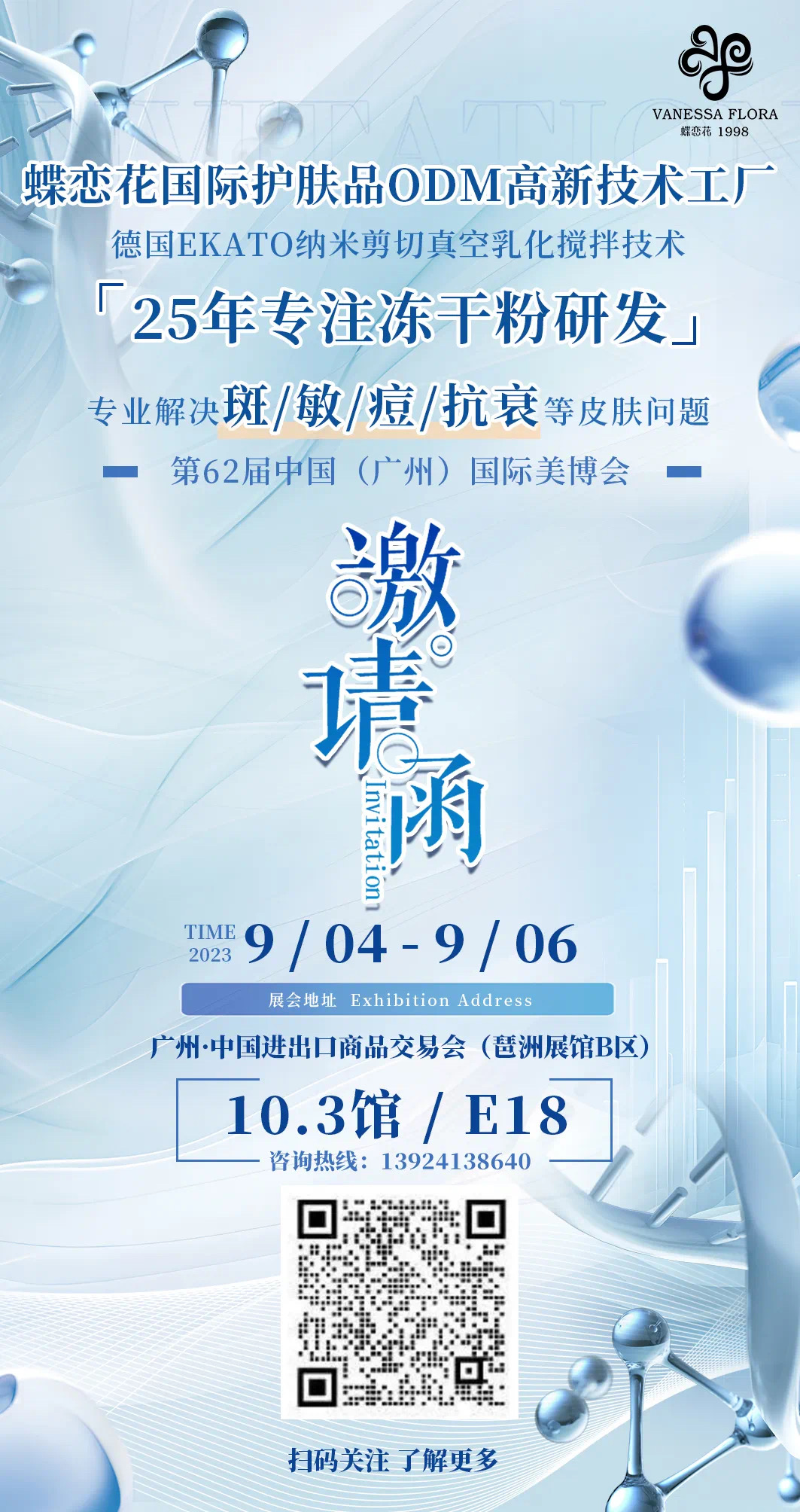 來(lái)場(chǎng)秋日的(de)約會!蝶戀花與您相約廣州美(měi)博會 來(lái)場(chǎng)秋日的(de)約會!蝶戀花與您相約廣州美(měi)博會