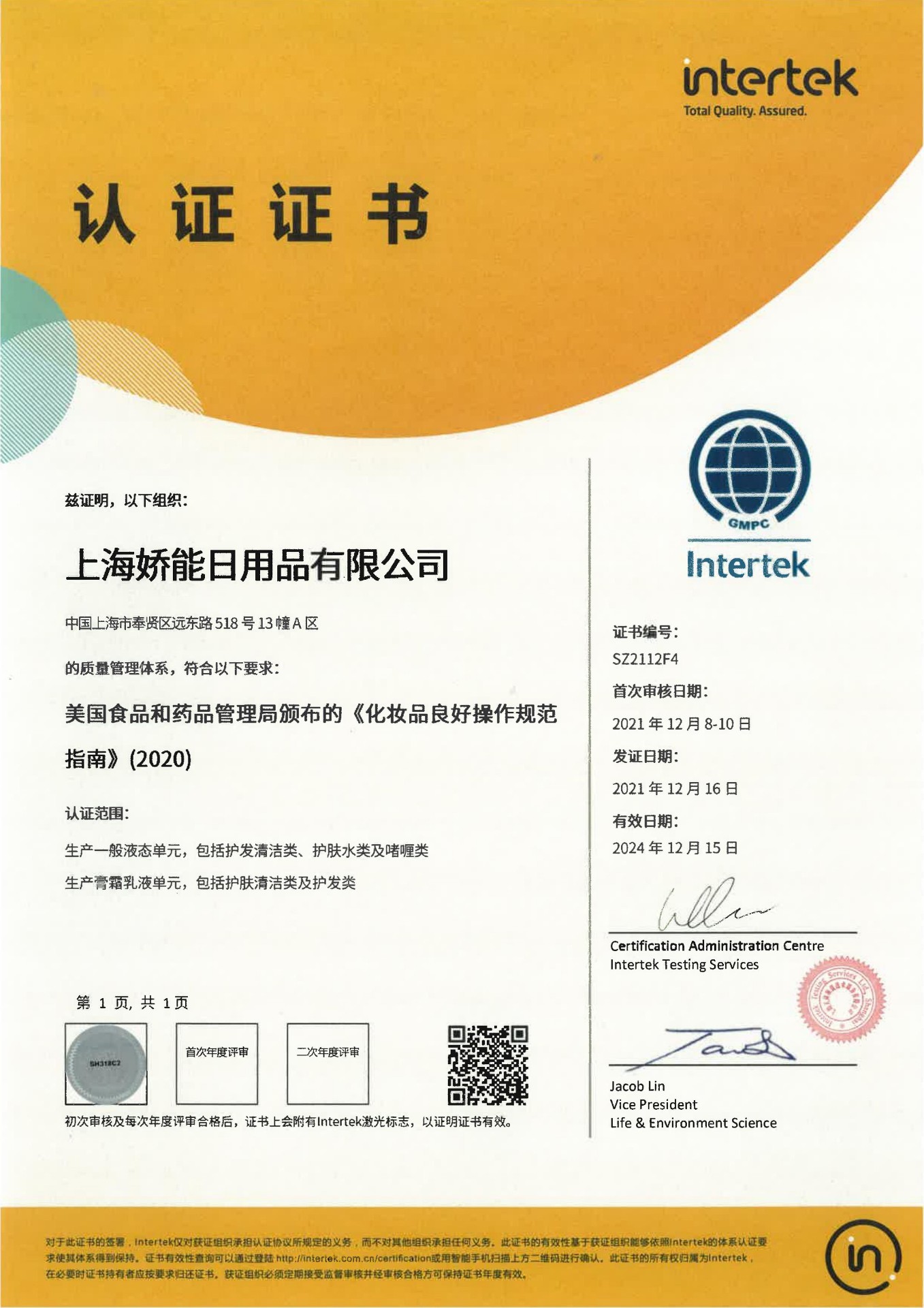 GMPC質量管理(lǐ)體系認證