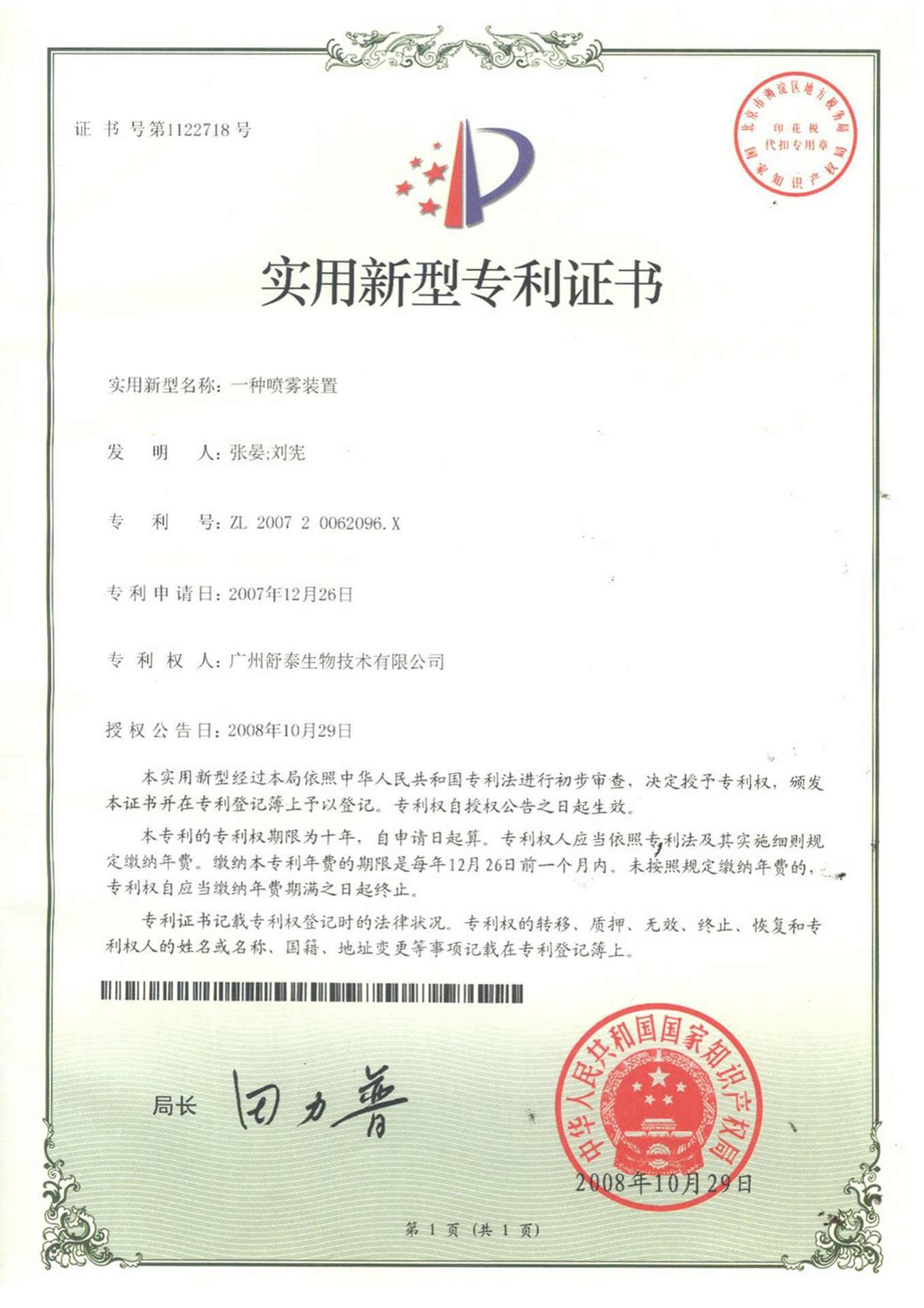 實用(yòng)新型專利證書(shū)