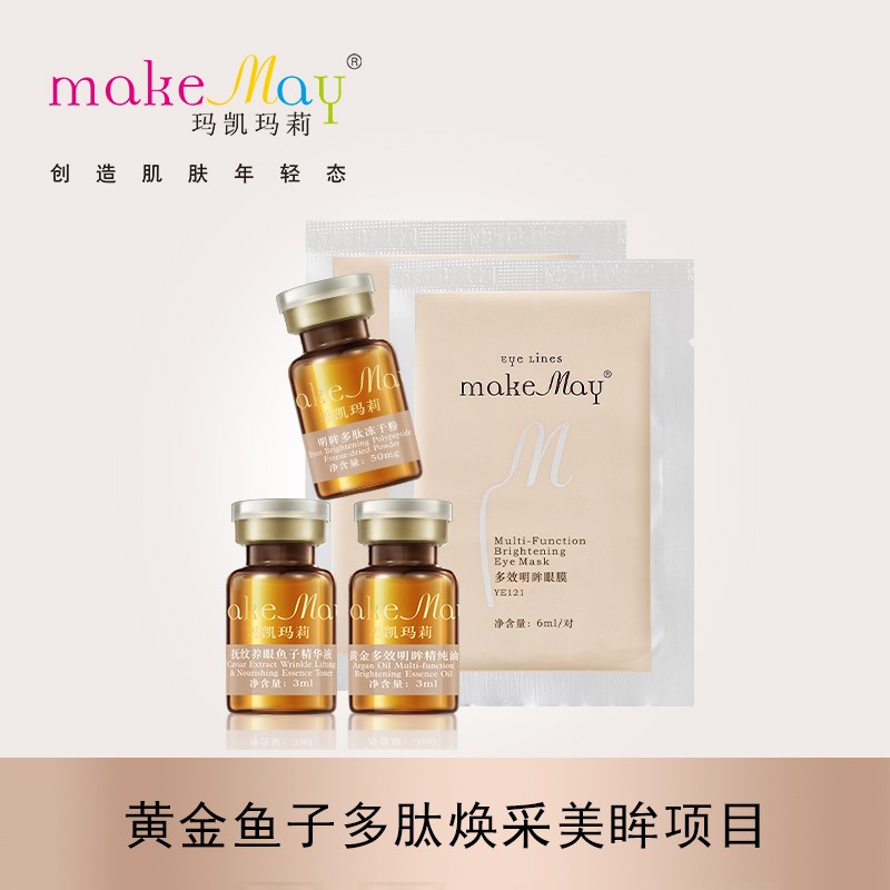 黃(huáng)金魚子多(duō)肽煥采美(měi)眸項目
