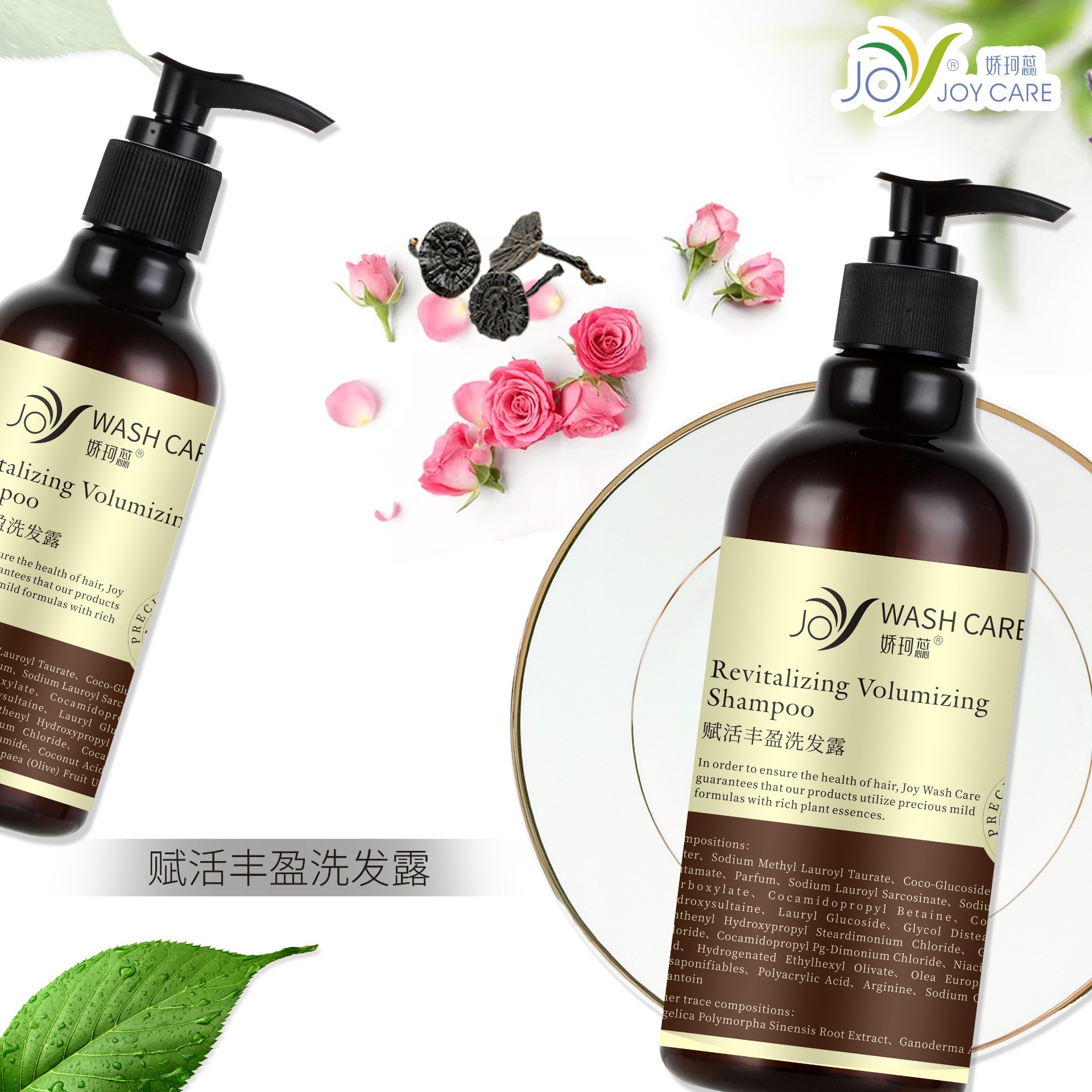 賦活豐盈洗發露