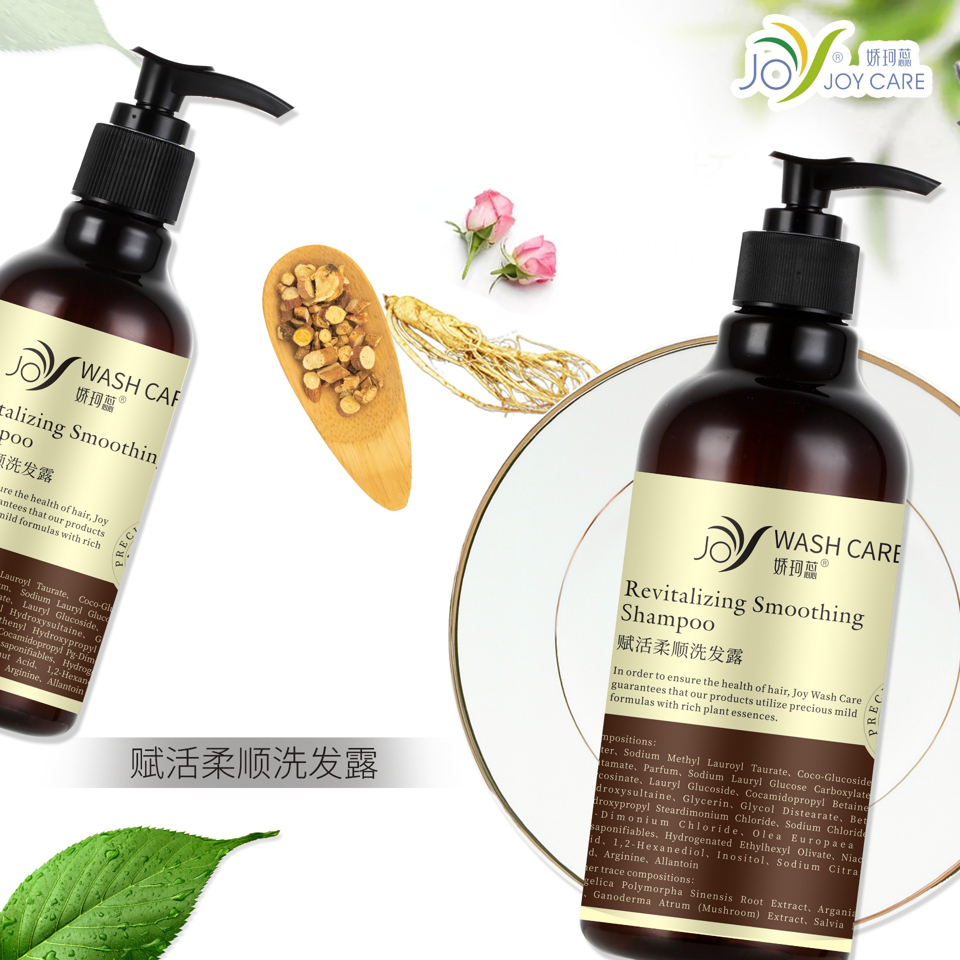 賦活柔順洗發露