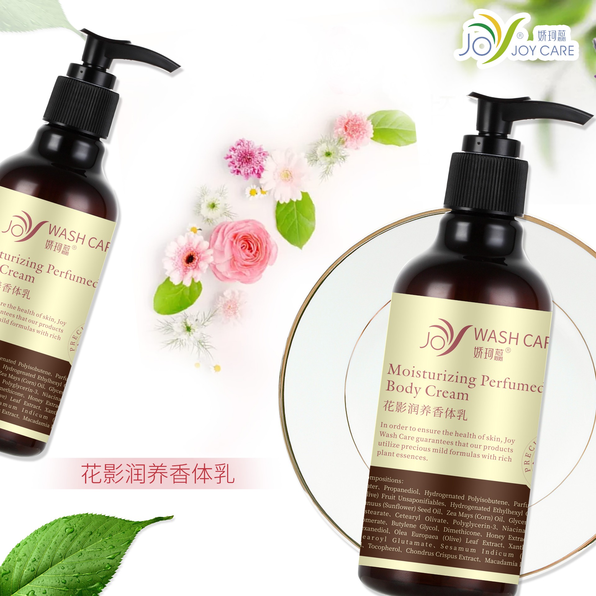 花影(yǐng)潤養香體乳
